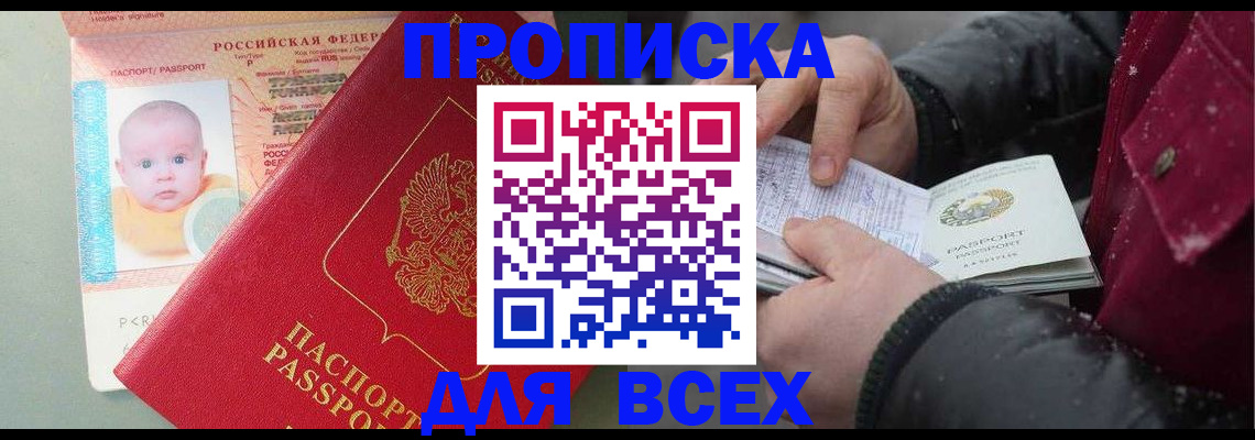 временная регистрация купить в Юрюзани