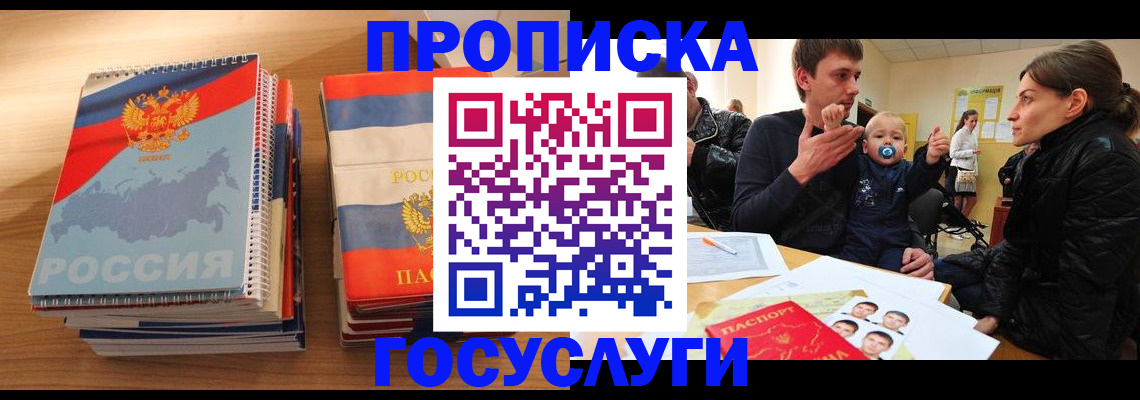 прописка в Юрюзани